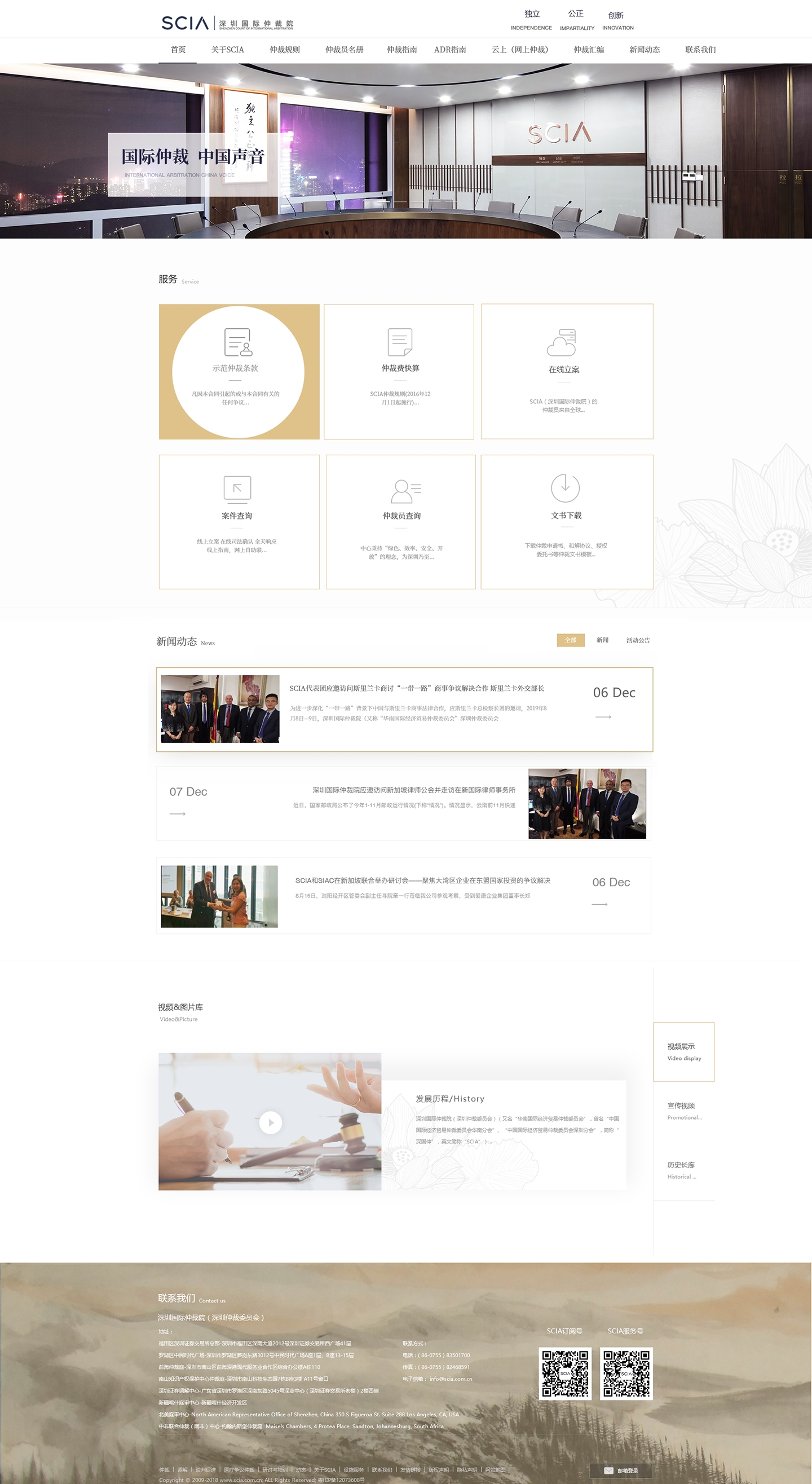 深圳国际仲裁院网站建设_深圳墨木创意设计