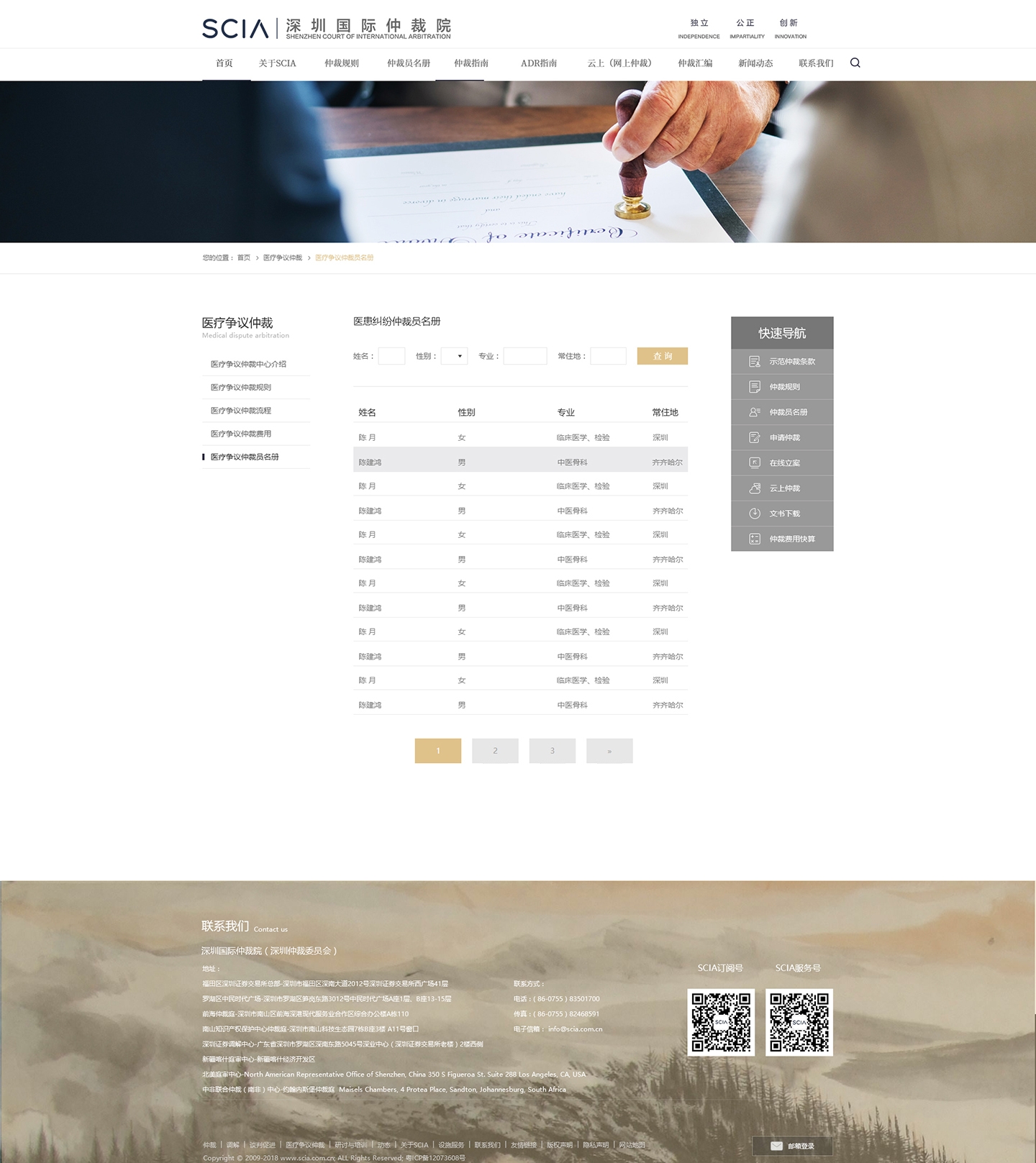 深圳国际仲裁院网站设计_深圳墨木创意设计