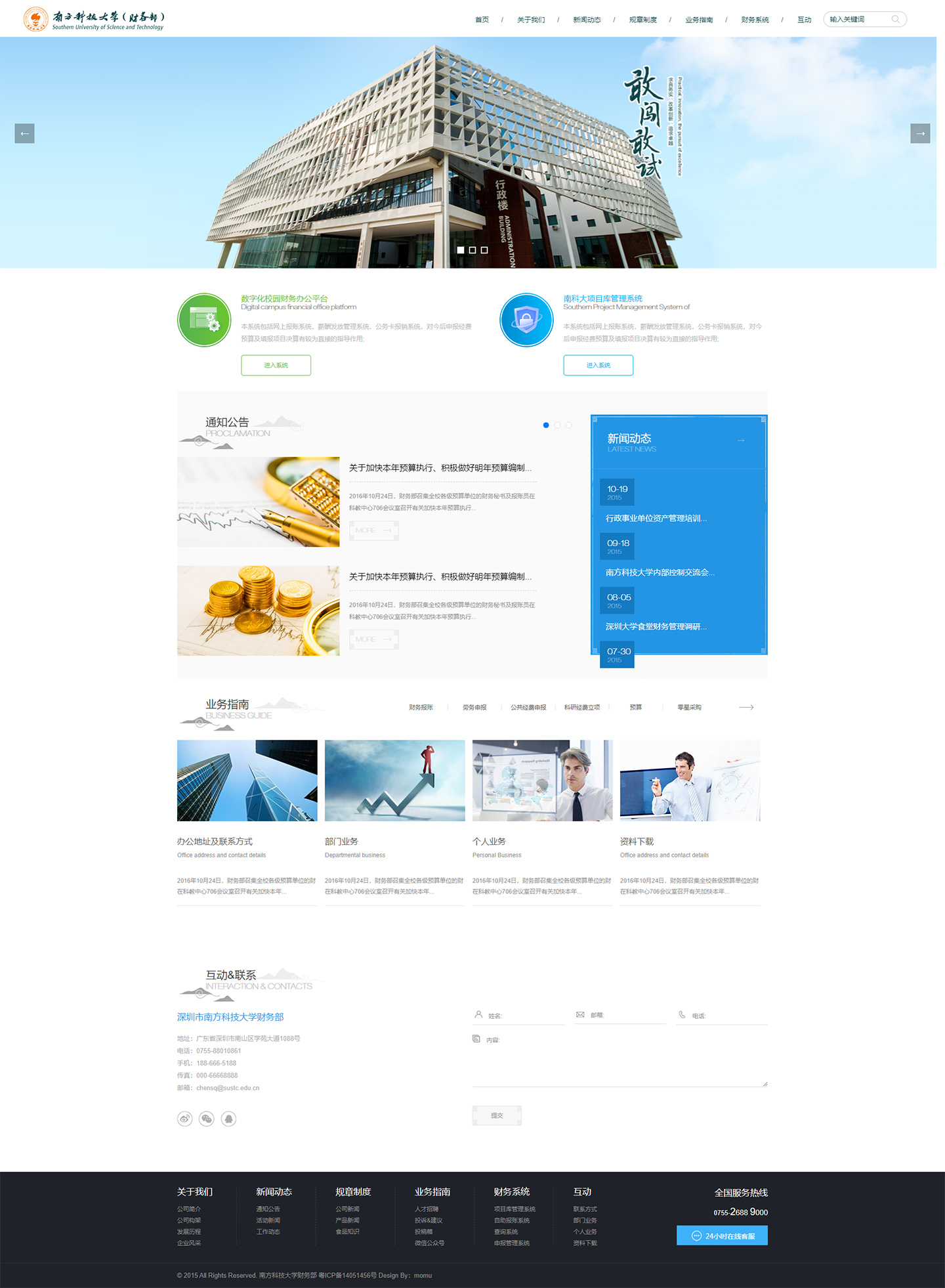 南方科技大学官网建设_深圳墨木创意