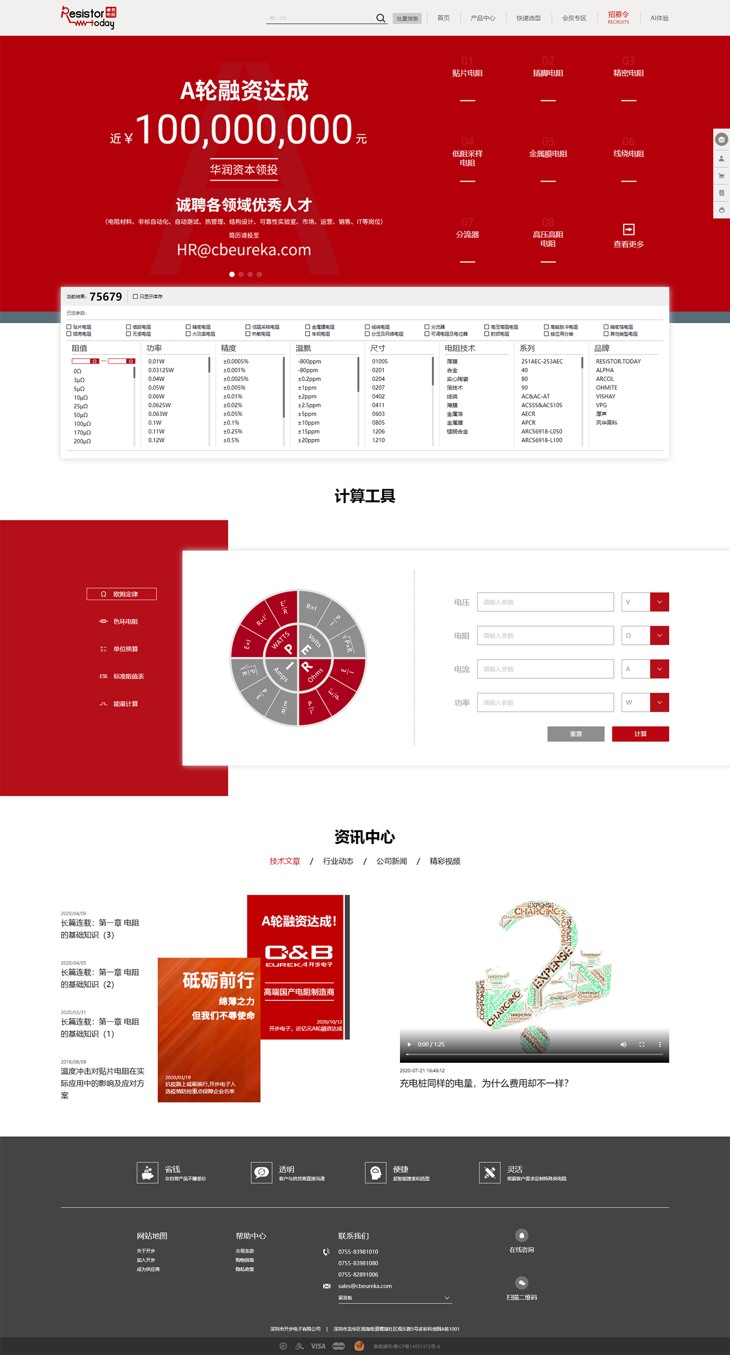 睿思电阻商城开发_深圳墨木创意