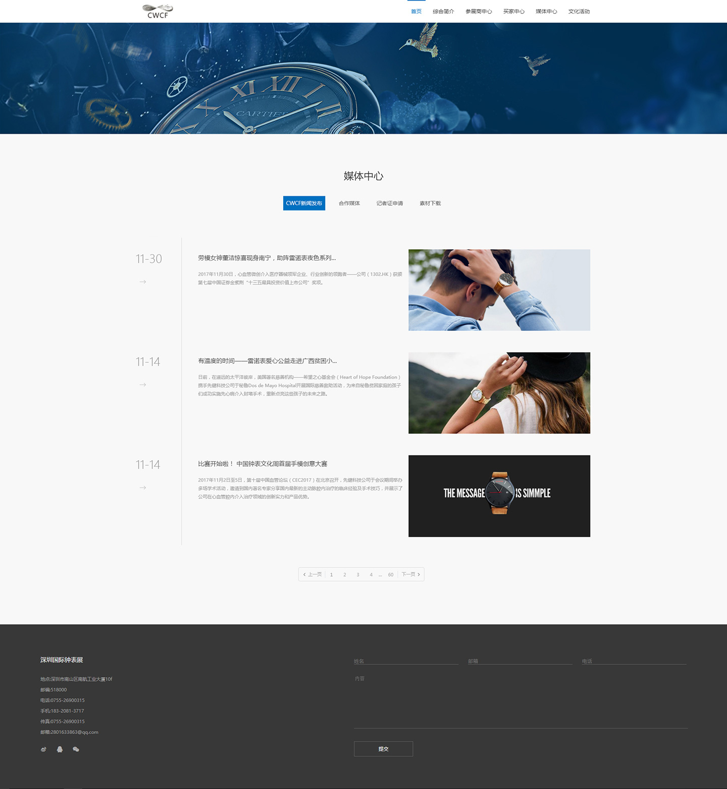深圳国际钟表展官网设计_深圳墨木创意